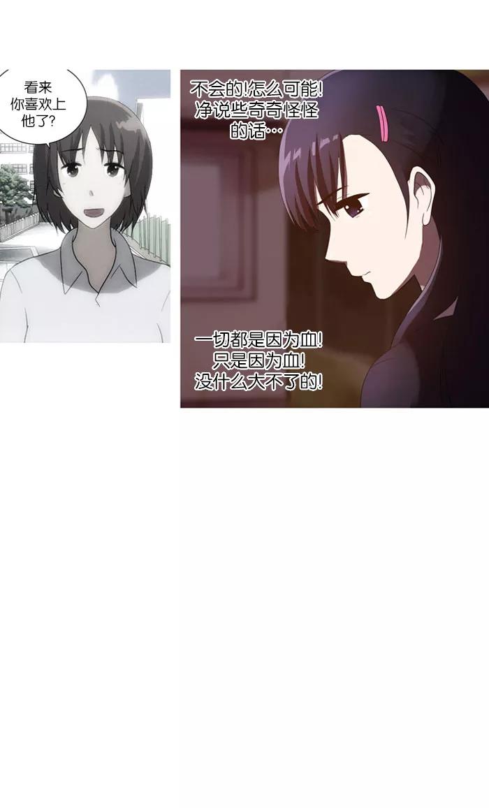 《吸血鬼也没关系》[第43话] 奇怪的家伙 第2页