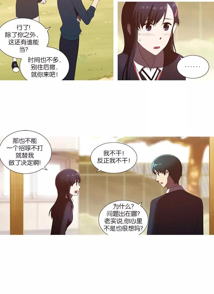 《吸血鬼也没关系》[第43话] 奇怪的家伙 第4页