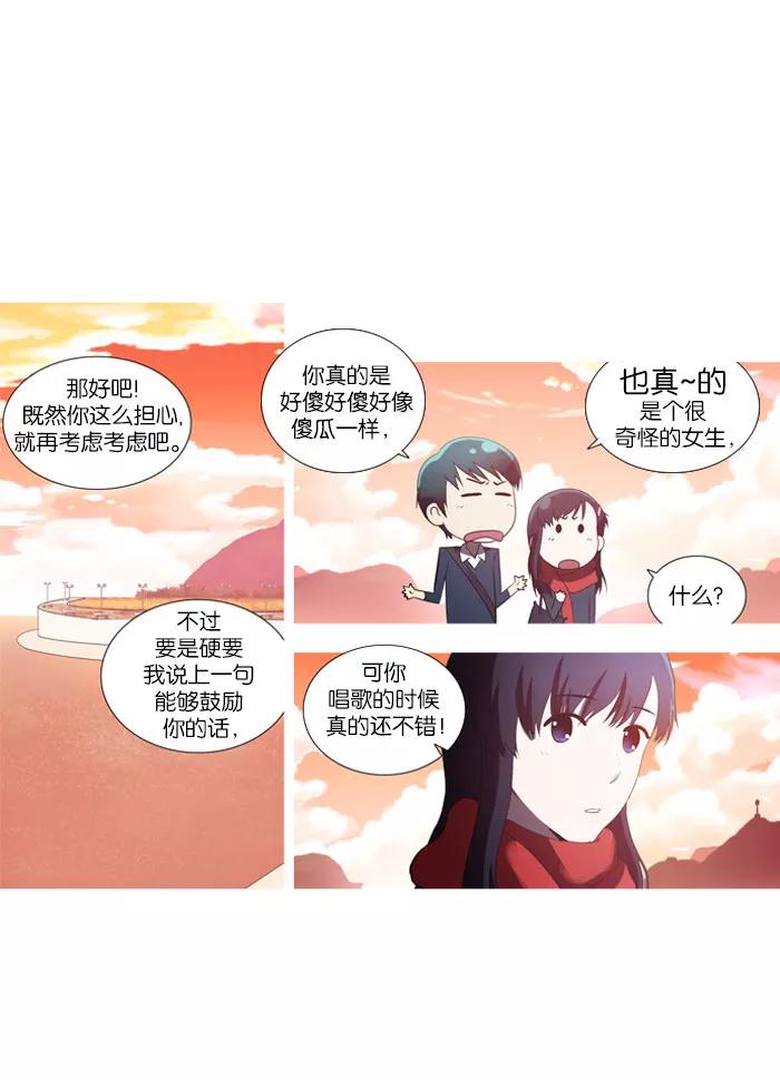 《吸血鬼也没关系》[第43话] 奇怪的家伙 第10页