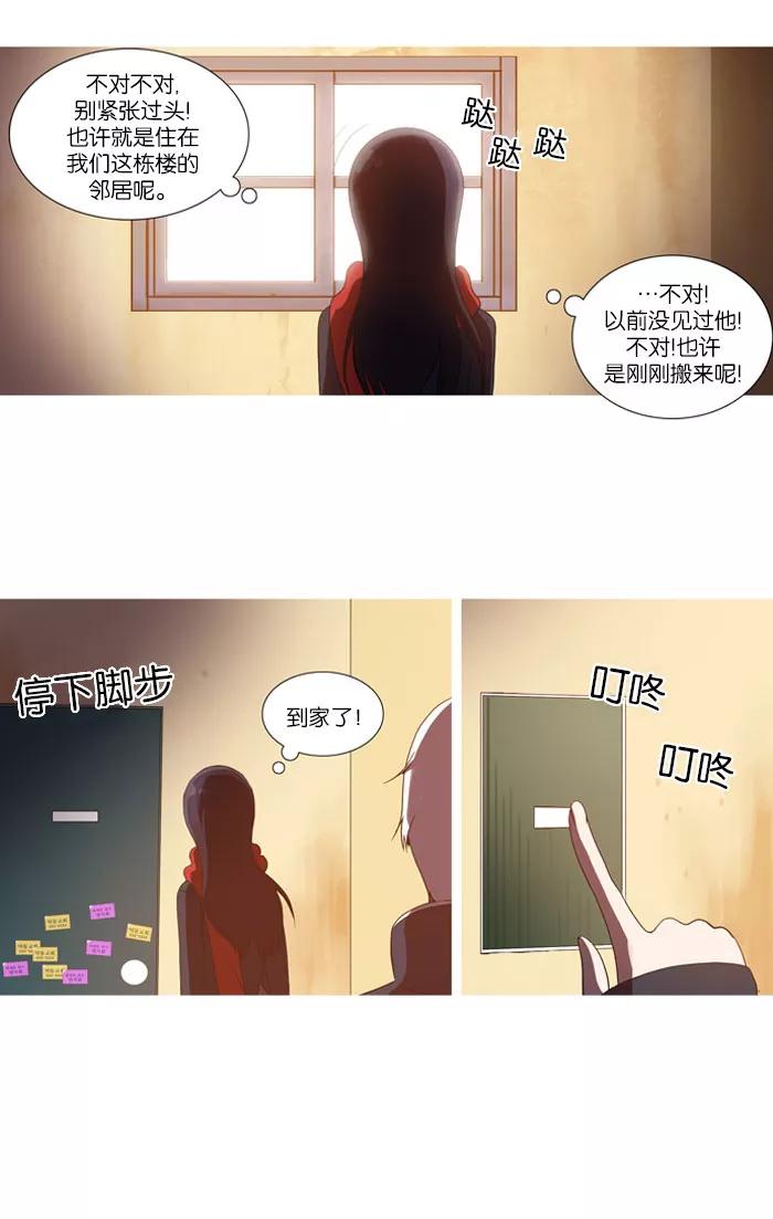 《吸血鬼也没关系》[第43话] 奇怪的家伙 第24页