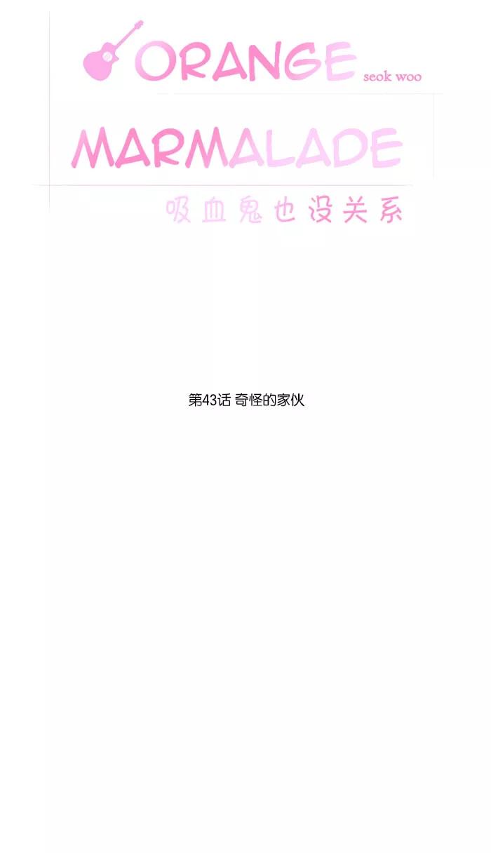 《吸血鬼也没关系》[第43话] 奇怪的家伙 第14页