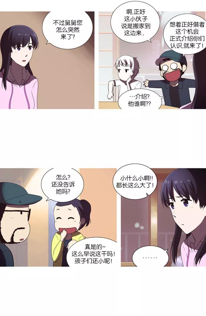 《吸血鬼也没关系》[第43话] 奇怪的家伙 第30页