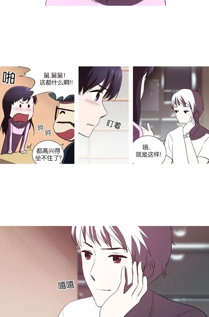 《吸血鬼也没关系》[第43话] 奇怪的家伙 第32页