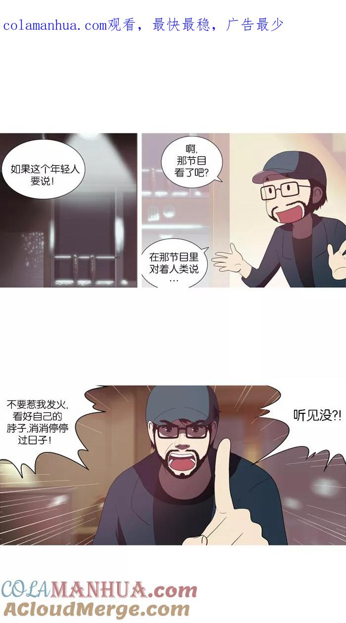《吸血鬼也没关系》[第44话] 可笑的故事 第1页