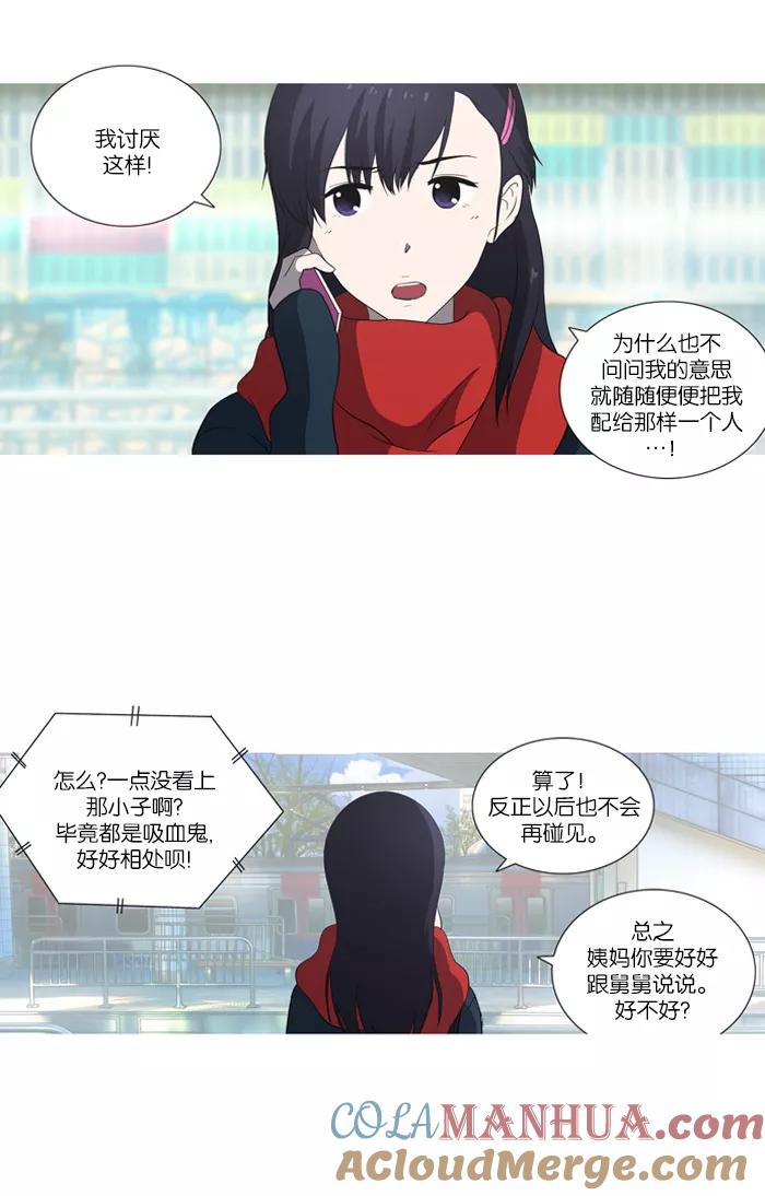 《吸血鬼也没关系》[第44话] 可笑的故事 第23页