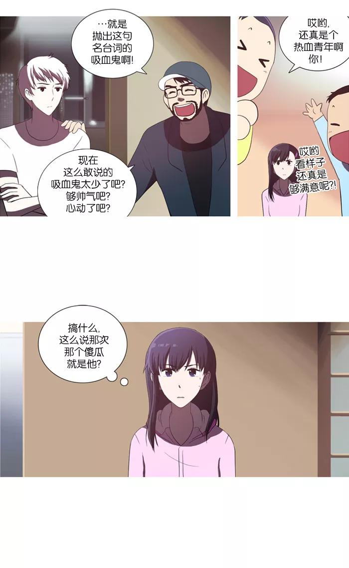 《吸血鬼也没关系》[第44话] 可笑的故事 第2页