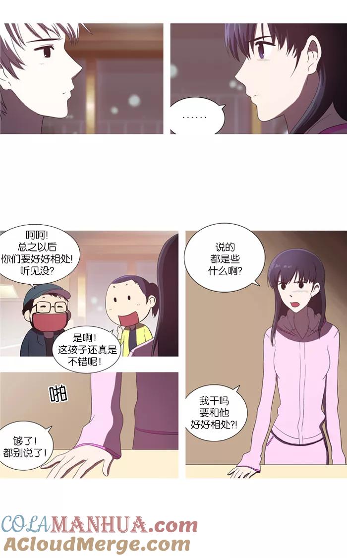 《吸血鬼也没关系》[第44话] 可笑的故事 第3页