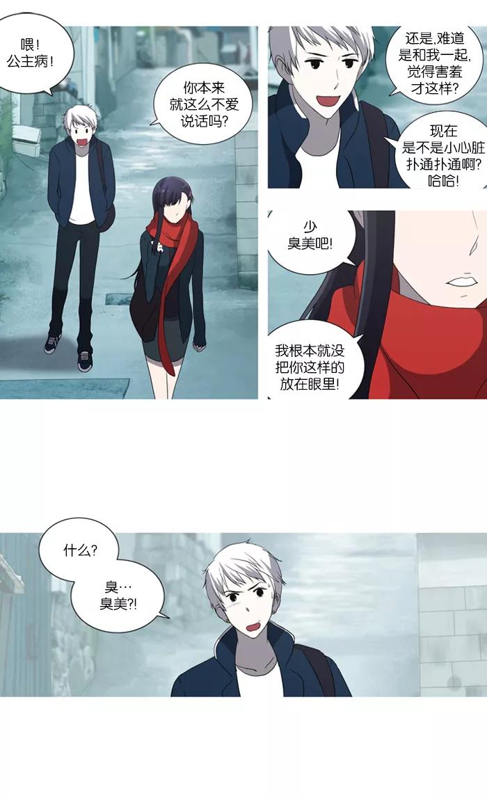 《吸血鬼也没关系》[第44话] 可笑的故事 第8页