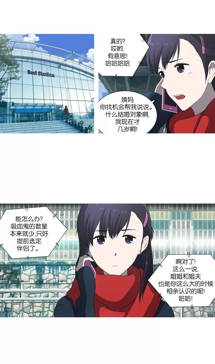《吸血鬼也没关系》[第44话] 可笑的故事 第22页