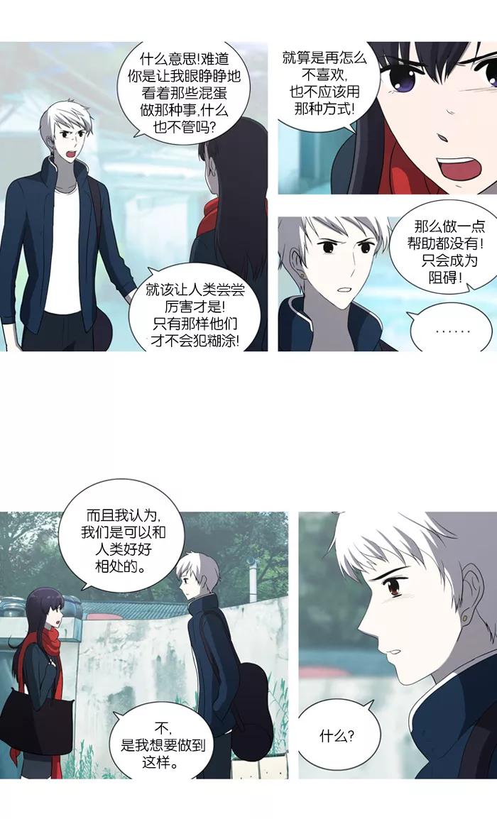 《吸血鬼也没关系》[第44话] 可笑的故事 第16页