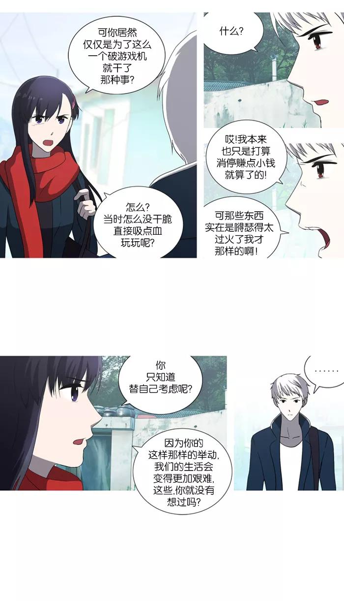 《吸血鬼也没关系》[第44话] 可笑的故事 第12页