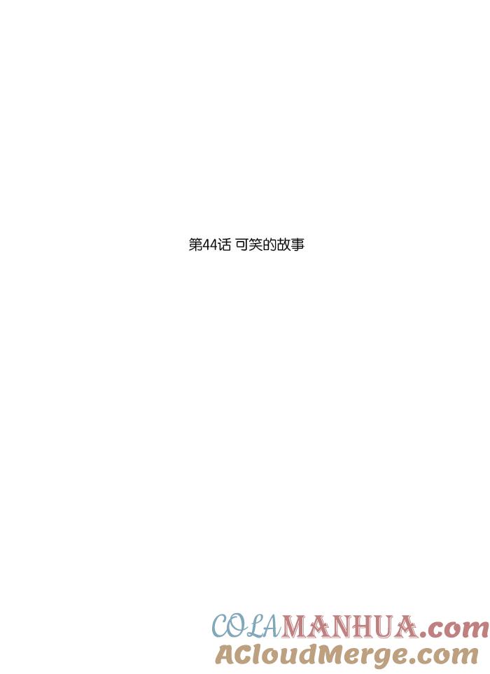 《吸血鬼也没关系》[第44话] 可笑的故事 第15页