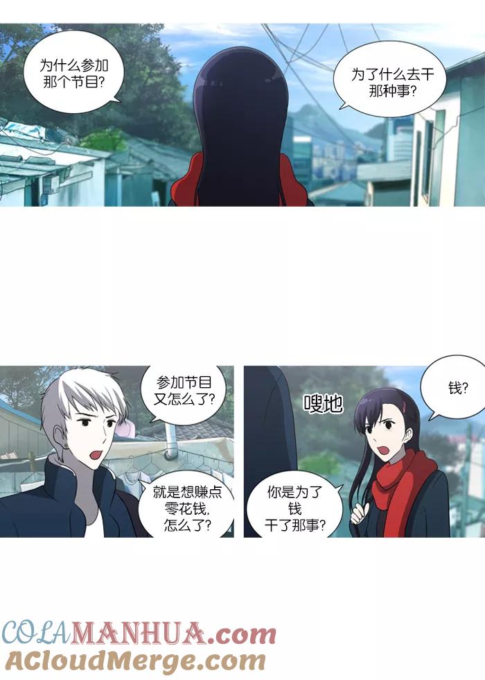 《吸血鬼也没关系》[第44话] 可笑的故事 第9页