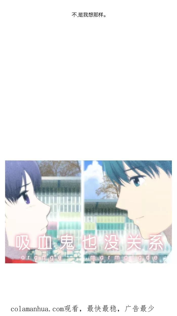 《吸血鬼也没关系》[第44话] 可笑的故事 第30页