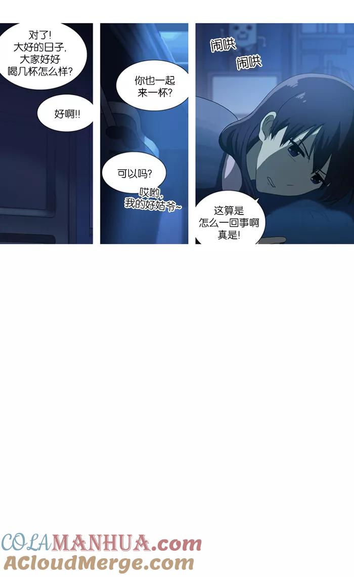 《吸血鬼也没关系》[第44话] 可笑的故事 第5页