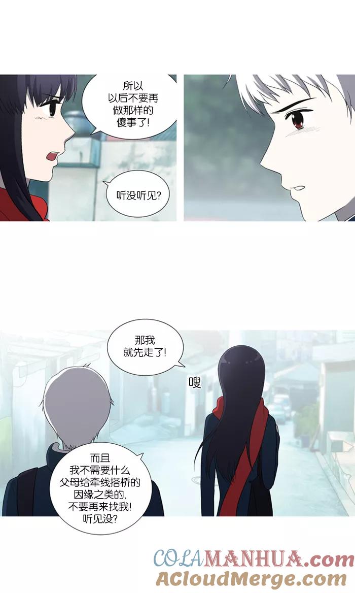 《吸血鬼也没关系》[第44话] 可笑的故事 第17页
