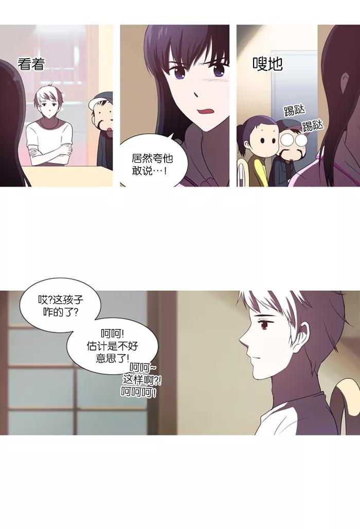 《吸血鬼也没关系》[第44话] 可笑的故事 第4页