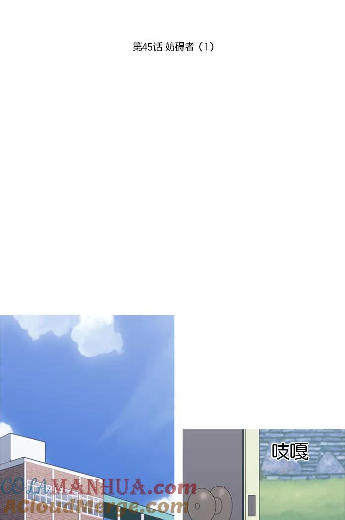 《吸血鬼也没关系》[第45话] 妨碍者（1） 第11页