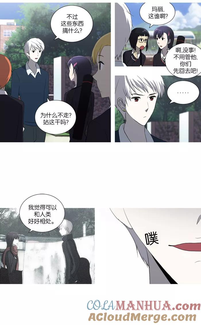 《吸血鬼也没关系》[第45话] 妨碍者（1） 第21页