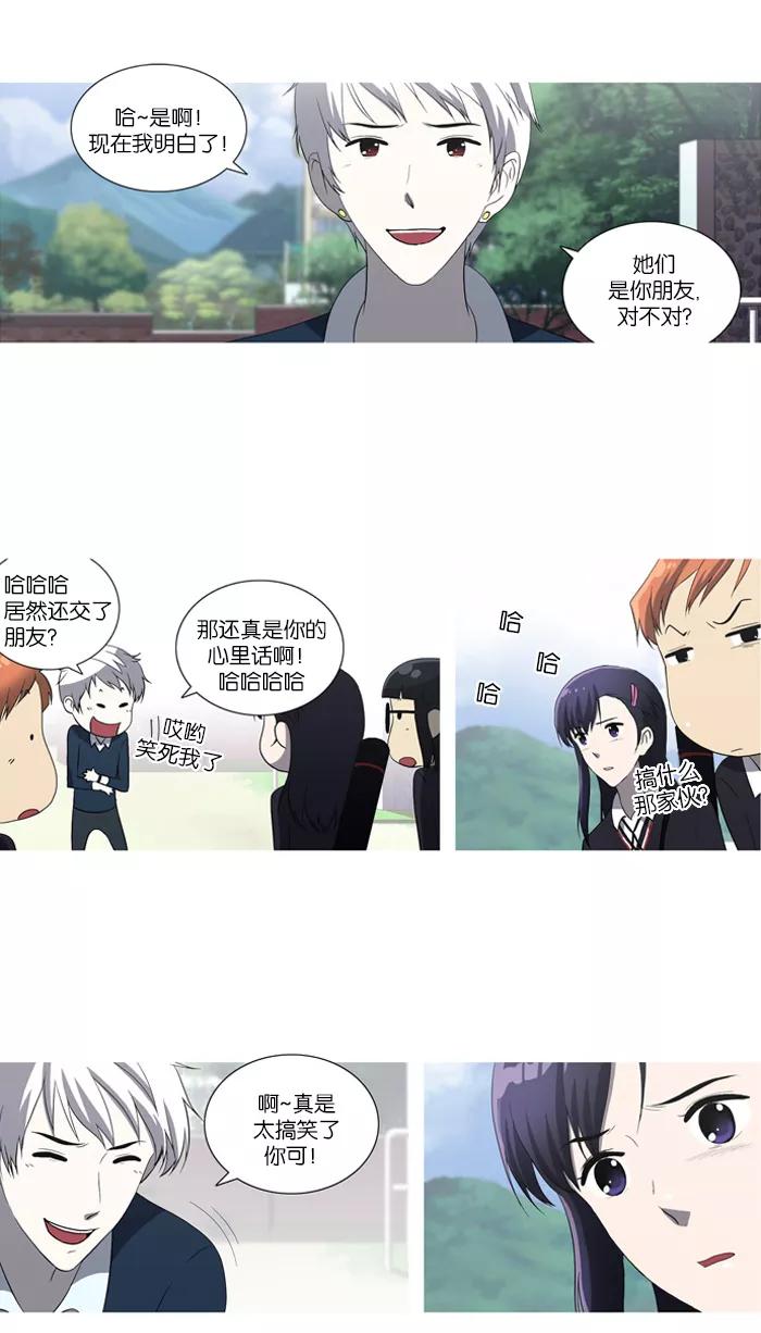 《吸血鬼也没关系》[第45话] 妨碍者（1） 第22页