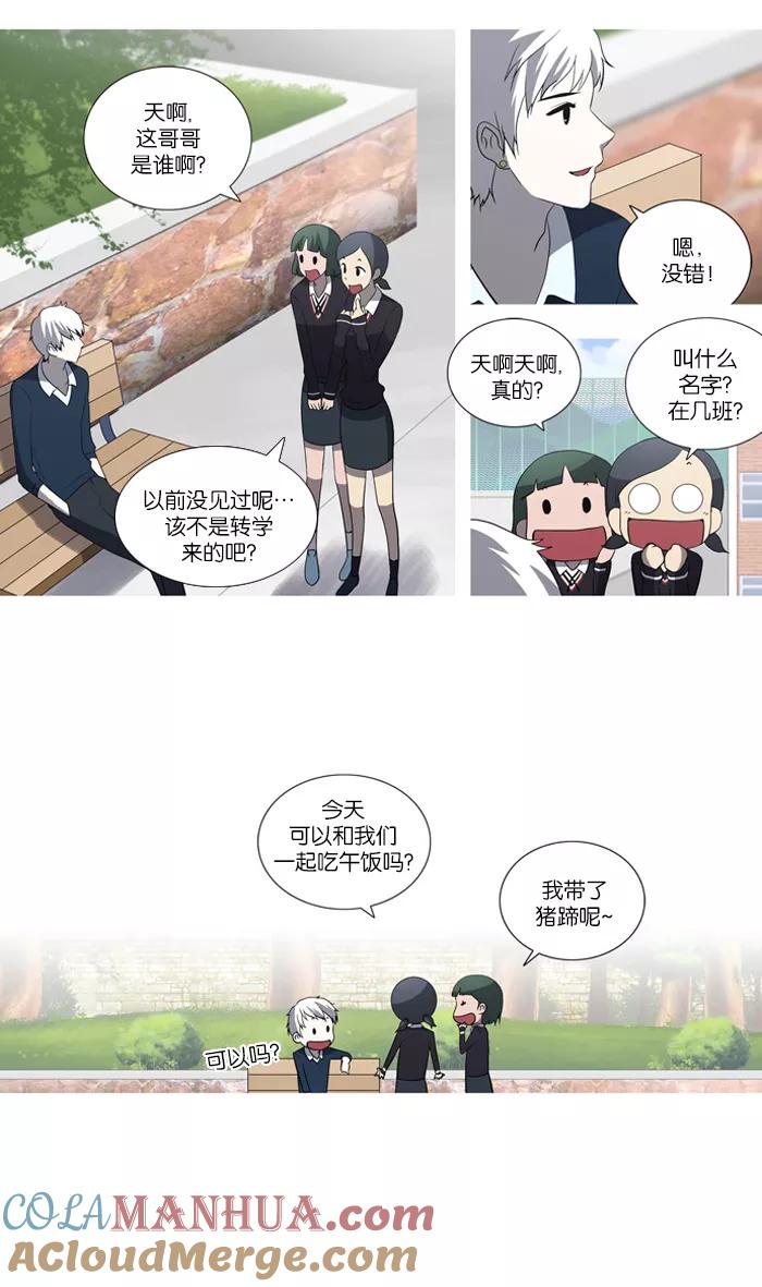 《吸血鬼也没关系》[第45话] 妨碍者（1） 第15页