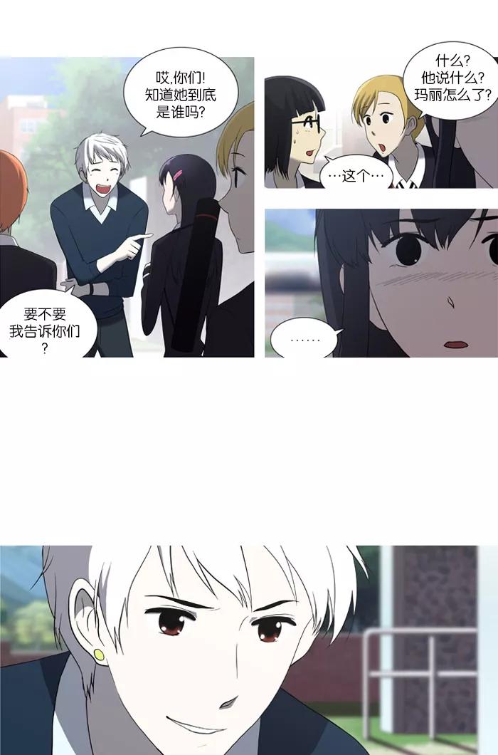 《吸血鬼也没关系》[第45话] 妨碍者（1） 第24页