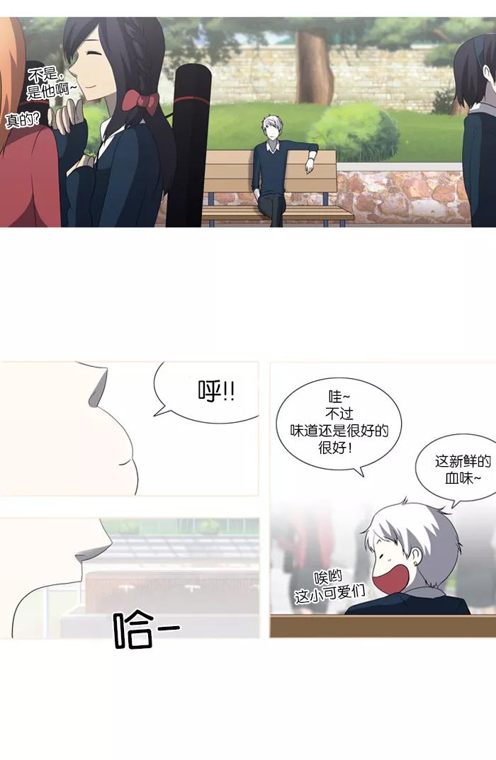 《吸血鬼也没关系》[第45话] 妨碍者（1） 第14页
