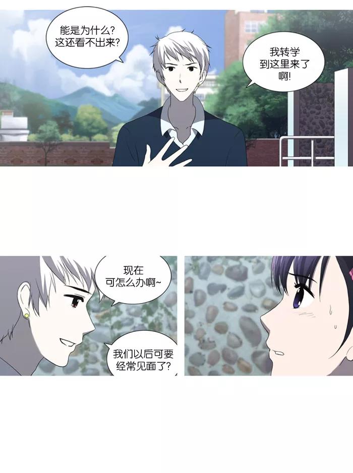 《吸血鬼也没关系》[第45话] 妨碍者（1） 第20页