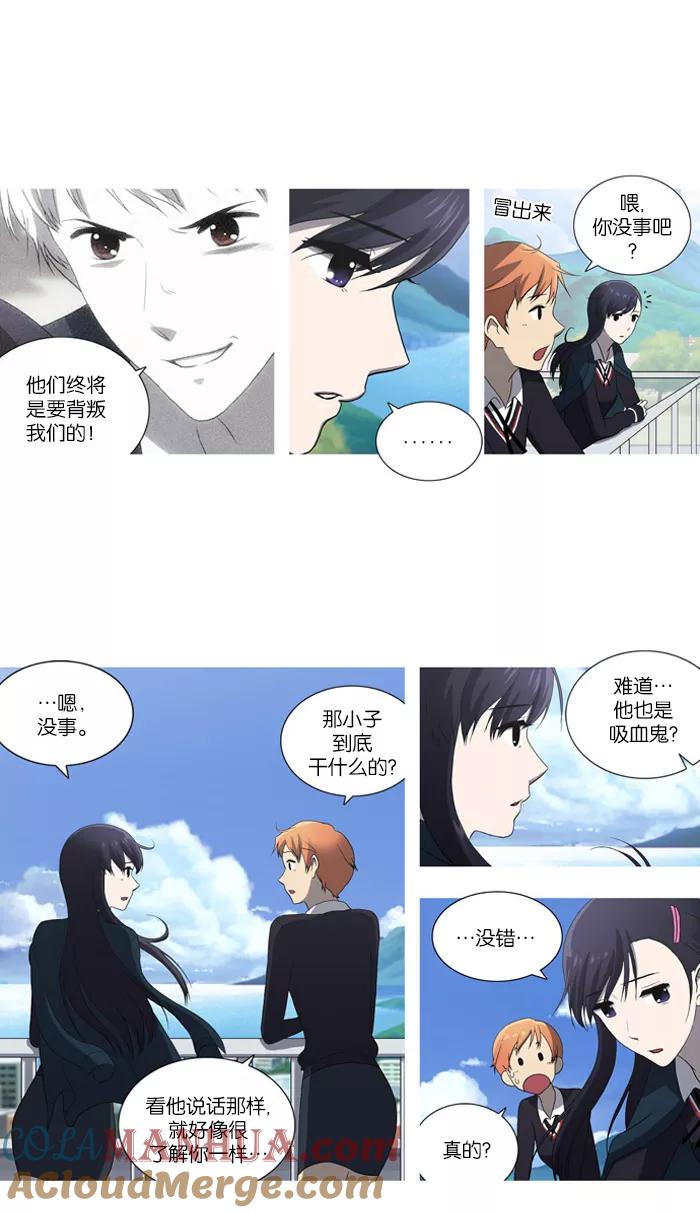 《吸血鬼也没关系》[第46话] 妨碍者（2） 第11页