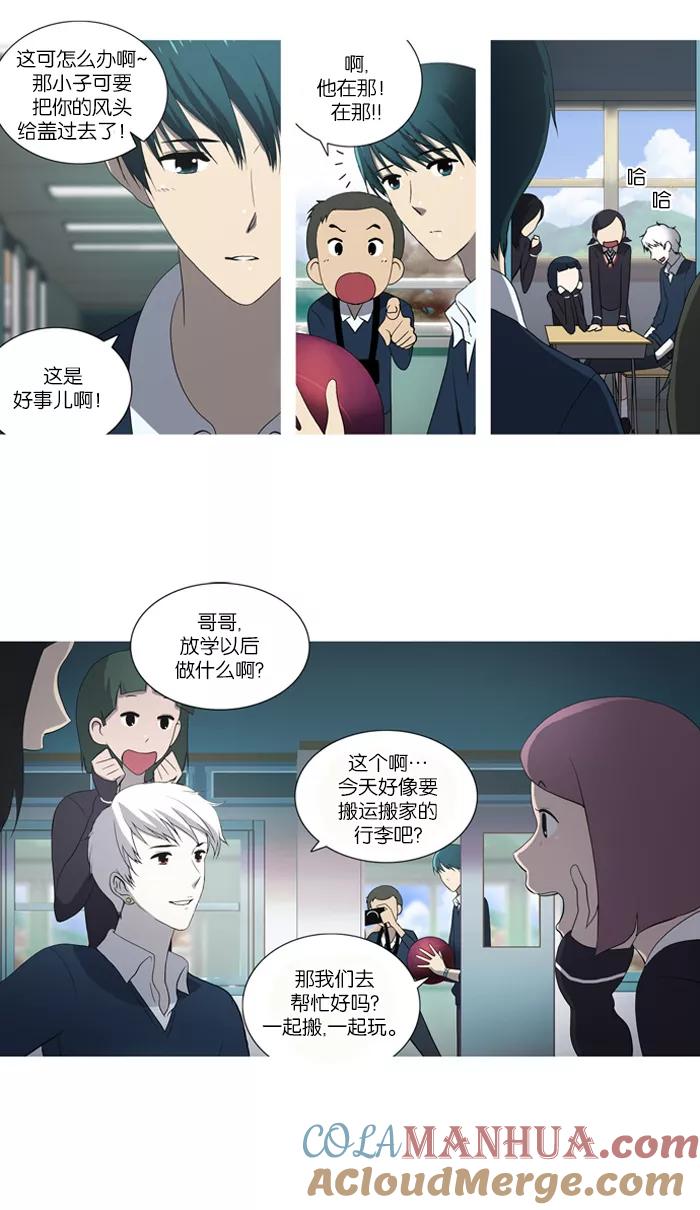 《吸血鬼也没关系》[第46话] 妨碍者（2） 第17页