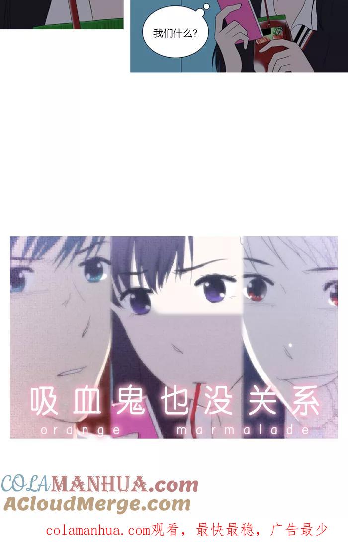 《吸血鬼也没关系》[第46话] 妨碍者（2） 第29页