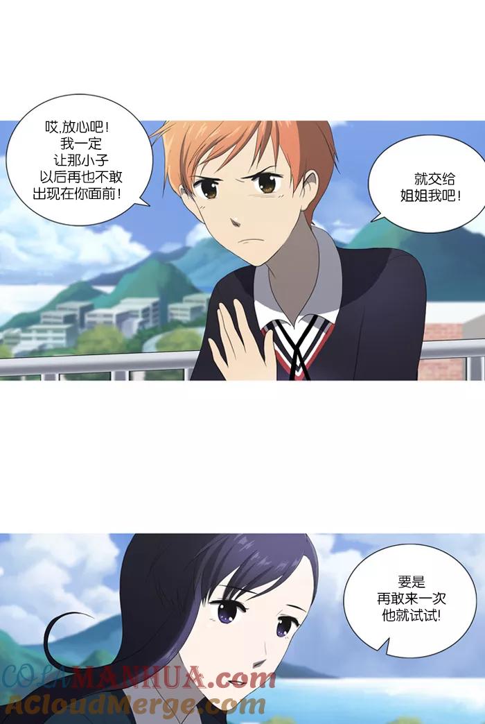 《吸血鬼也没关系》[第46话] 妨碍者（2） 第13页