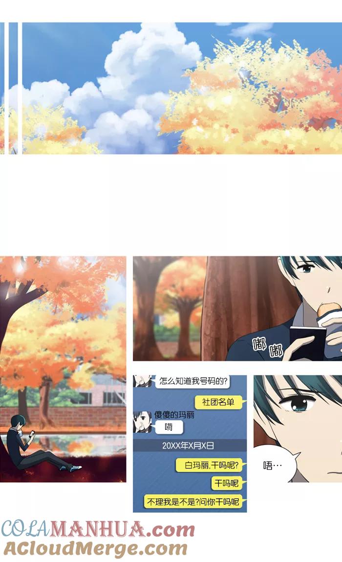 《吸血鬼也没关系》[第46话] 妨碍者（2） 第21页