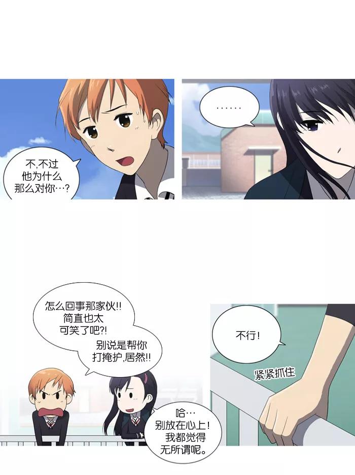 《吸血鬼也没关系》[第46话] 妨碍者（2） 第12页