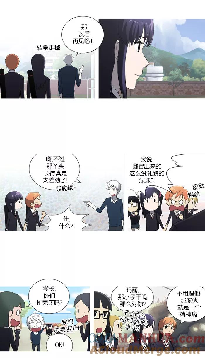 《吸血鬼也没关系》[第46话] 妨碍者（2） 第7页