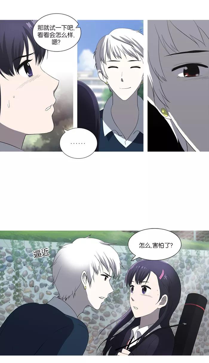《吸血鬼也没关系》[第46话] 妨碍者（2） 第2页