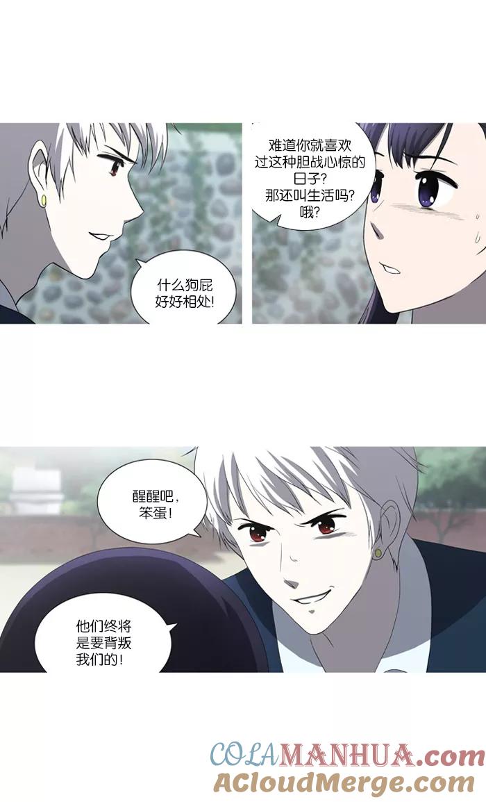 《吸血鬼也没关系》[第46话] 妨碍者（2） 第3页