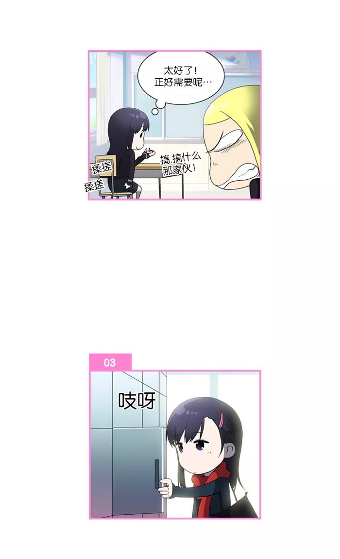 《吸血鬼也没关系》[第47话] 妨碍者（3） 第24页