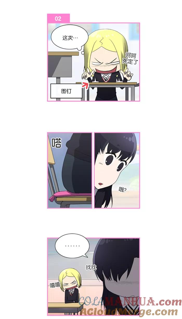《吸血鬼也没关系》[第47话] 妨碍者（3） 第23页
