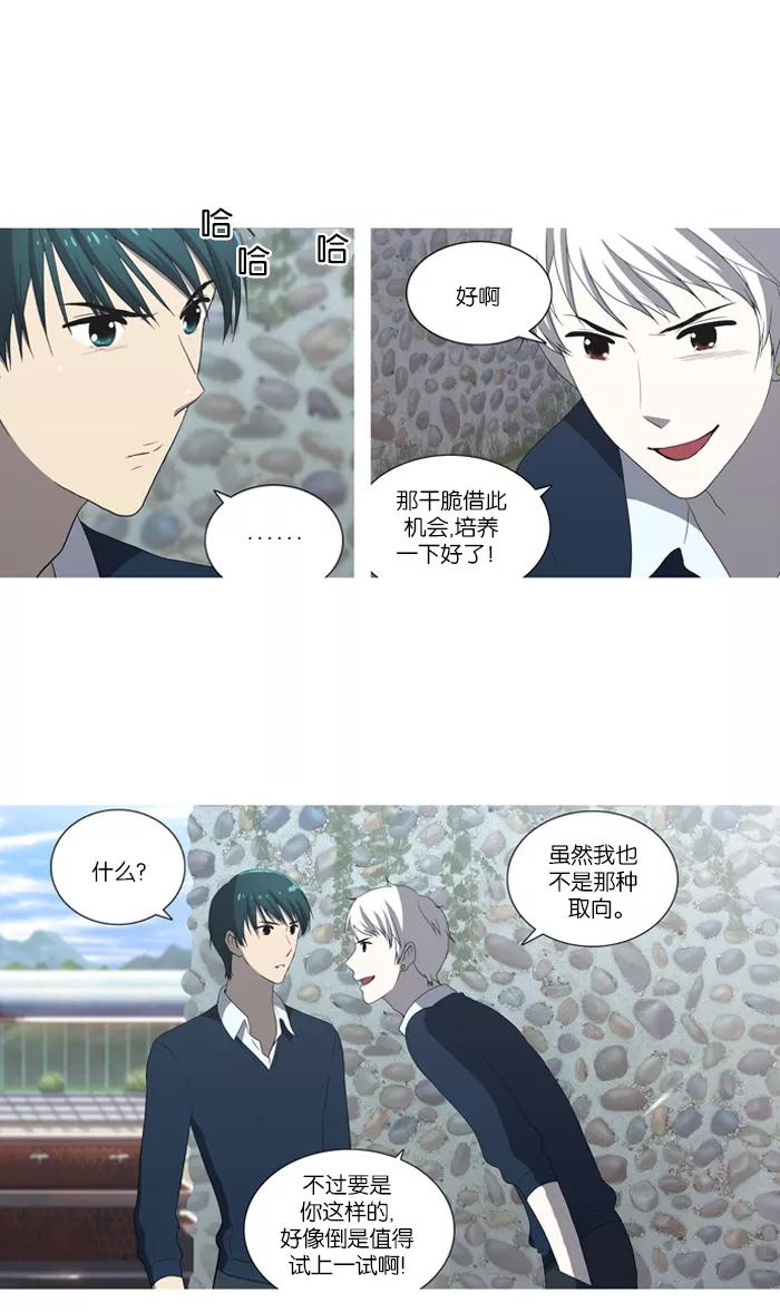 《吸血鬼也没关系》[第47话] 妨碍者（3） 第4页