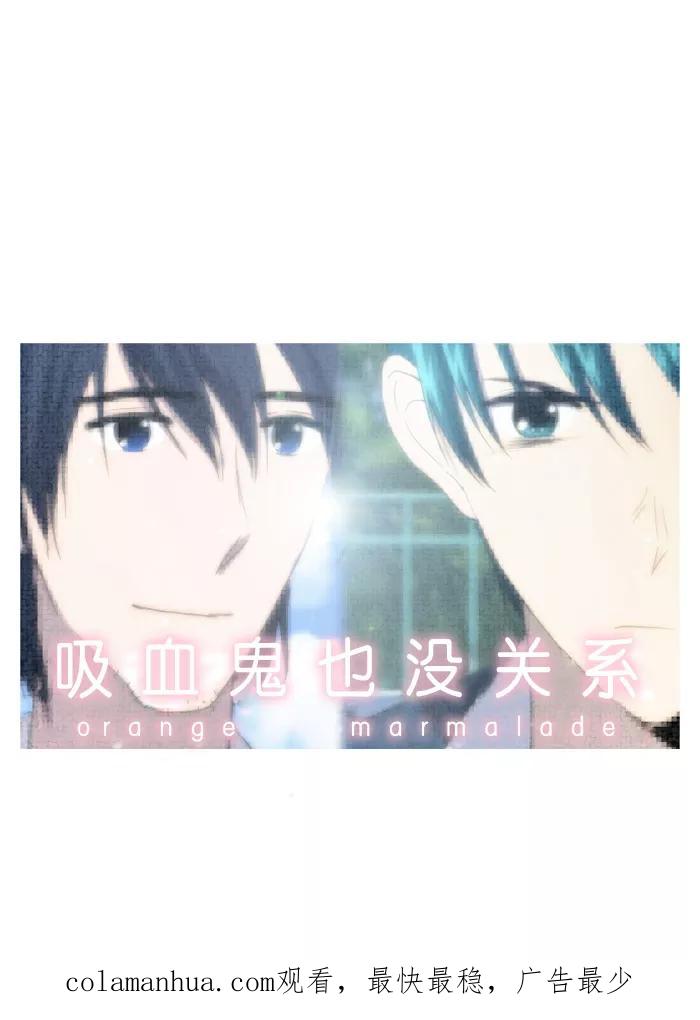 《吸血鬼也没关系》[第47话] 妨碍者（3） 第34页
