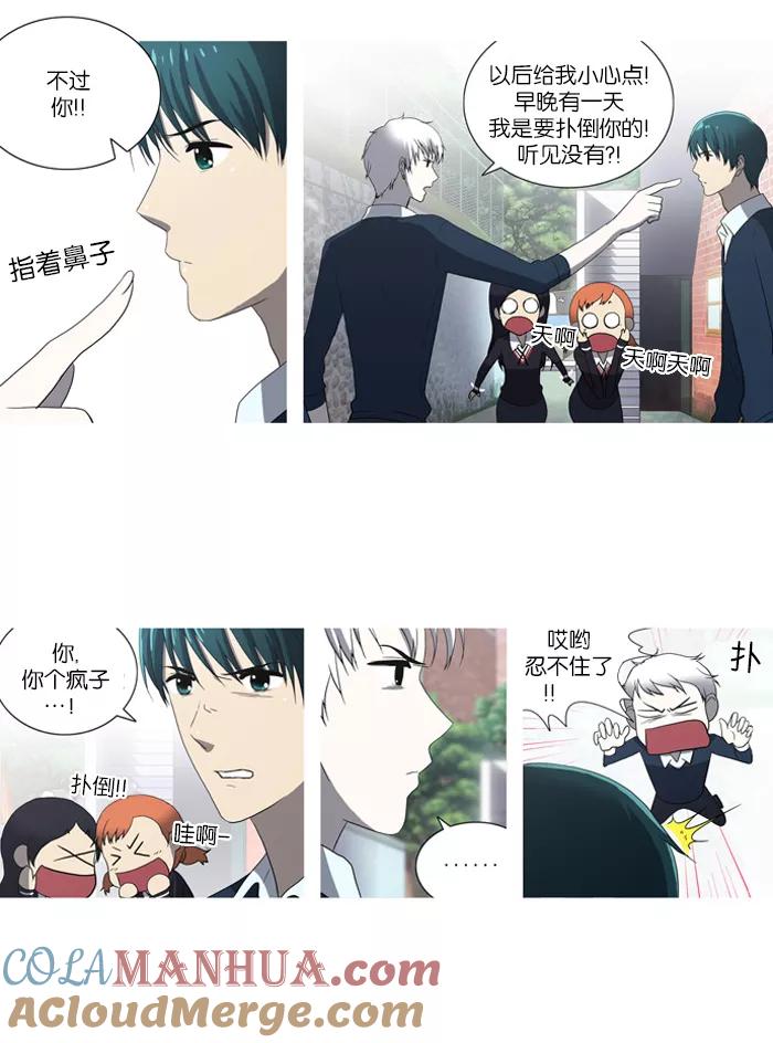 《吸血鬼也没关系》[第47话] 妨碍者（3） 第15页