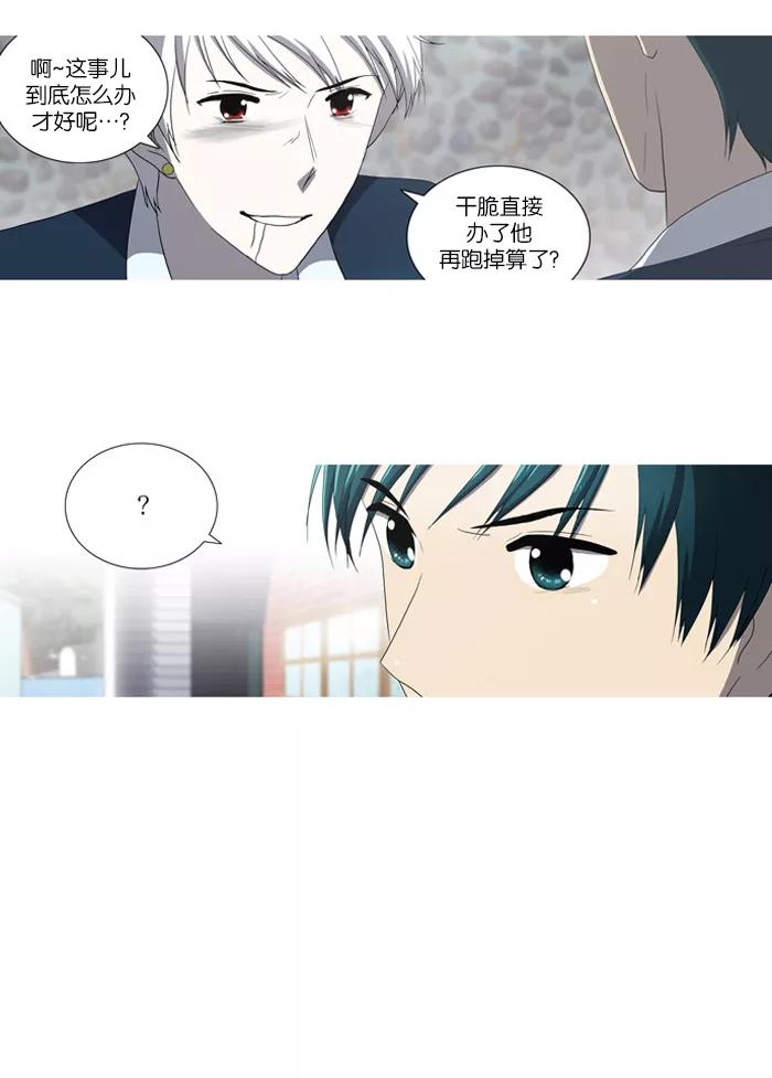 《吸血鬼也没关系》[第47话] 妨碍者（3） 第12页