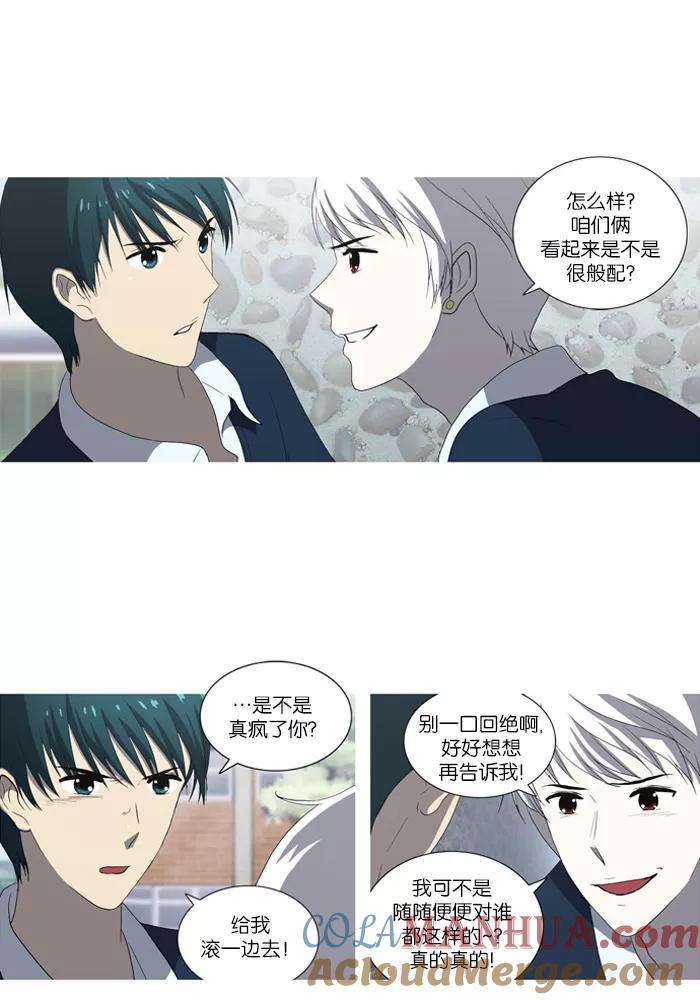 《吸血鬼也没关系》[第47话] 妨碍者（3） 第5页