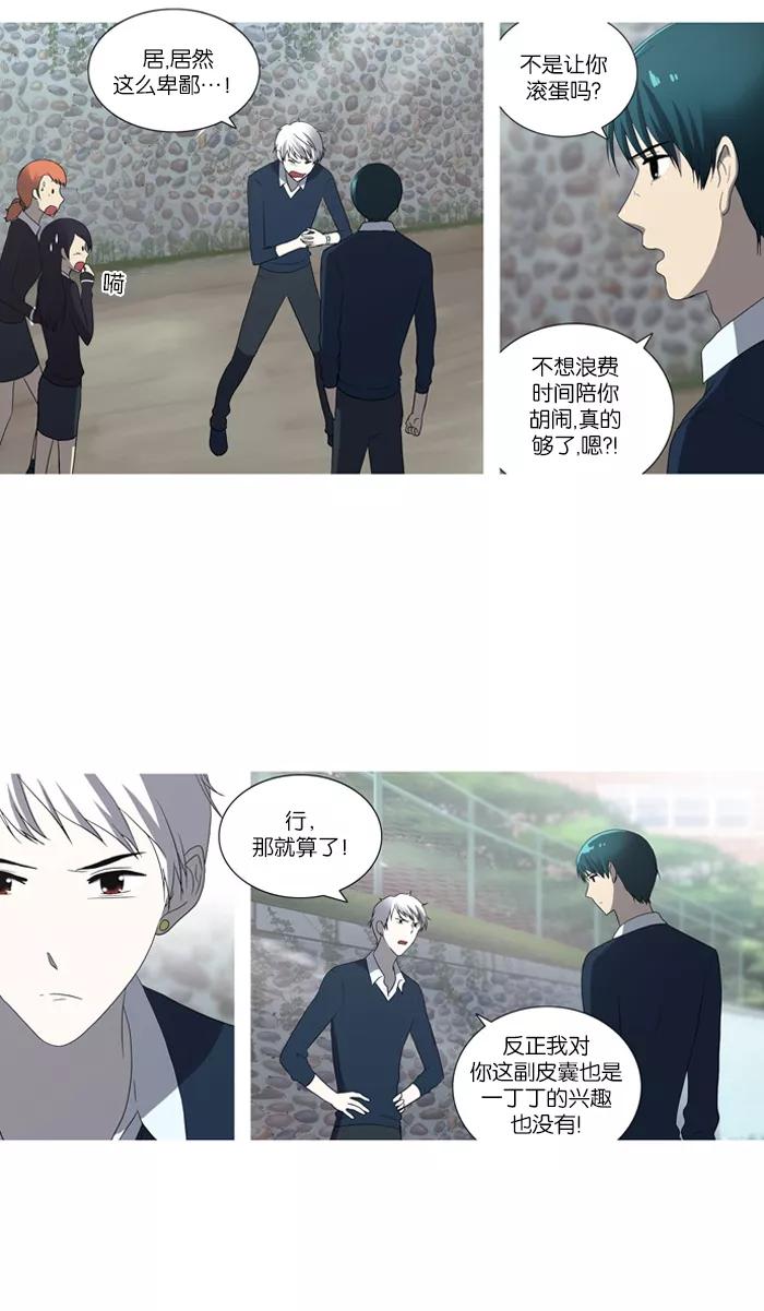 《吸血鬼也没关系》[第47话] 妨碍者（3） 第14页