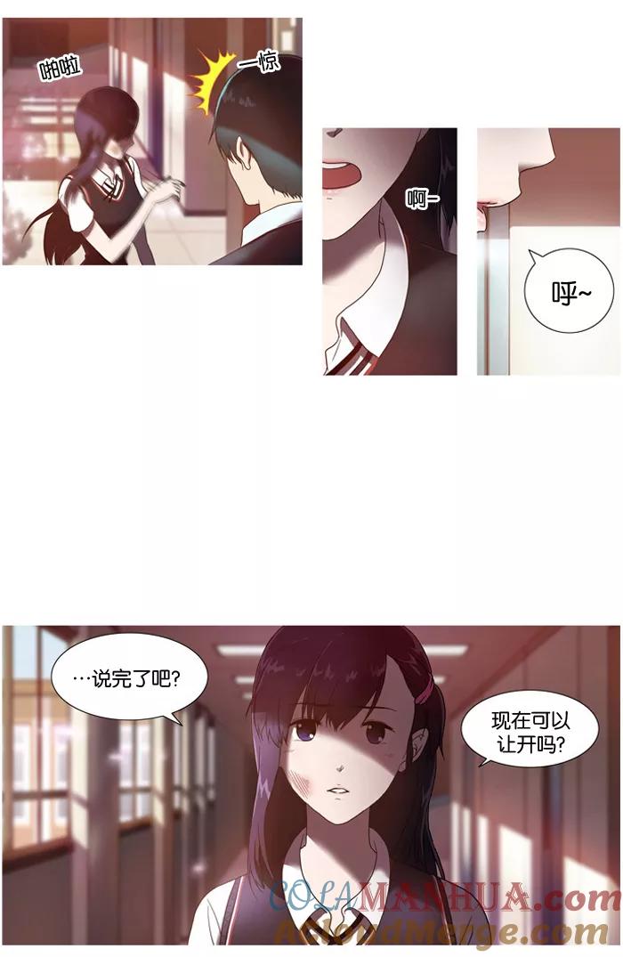 《吸血鬼也没关系》[第3话] 无法自控 第19页