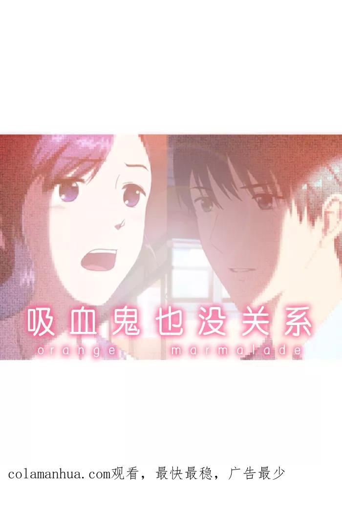 《吸血鬼也没关系》[第3话] 无法自控 第40页