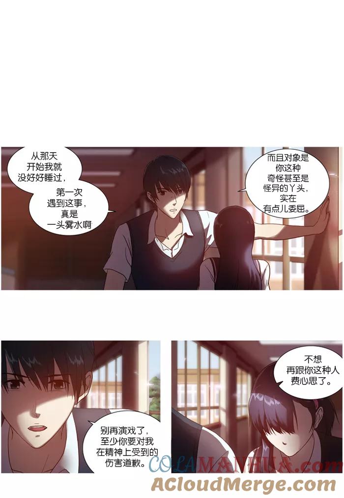 《吸血鬼也没关系》[第3话] 无法自控 第23页