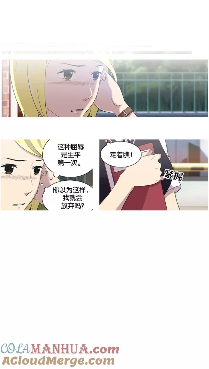 《吸血鬼也没关系》[第3话] 无法自控 第13页