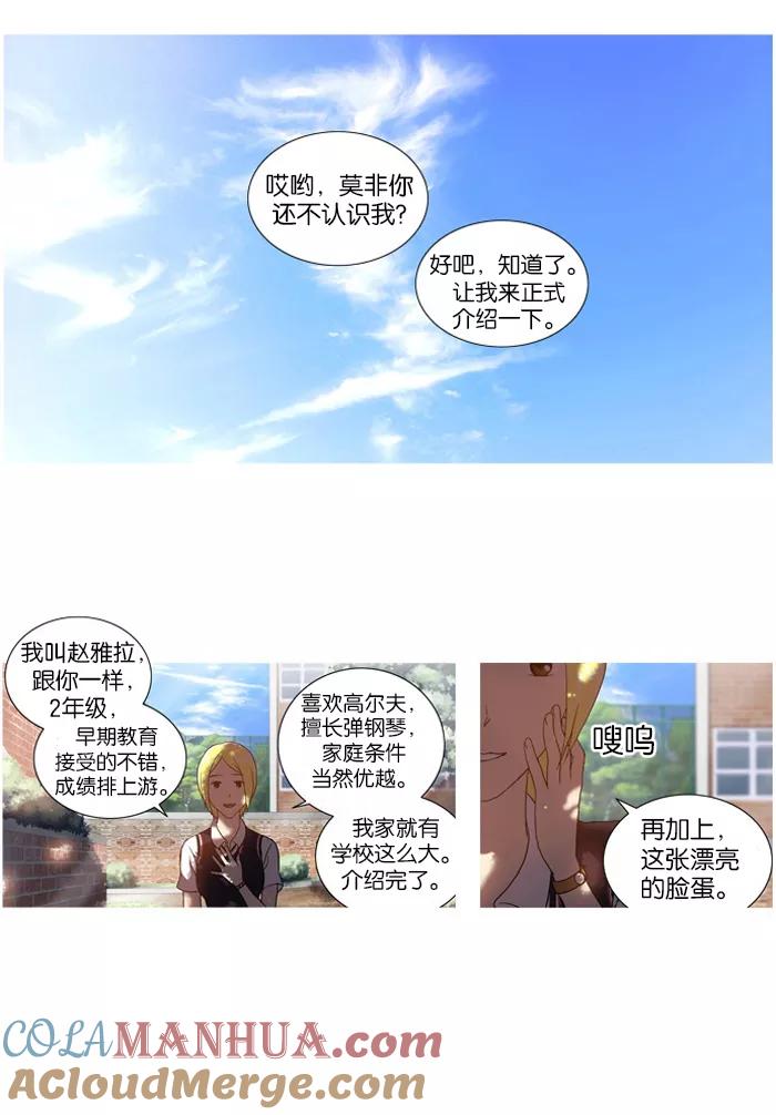 《吸血鬼也没关系》[第3话] 无法自控 第7页